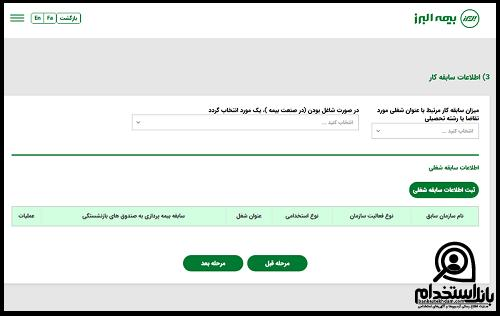 استخدام بیمه البرز 1402